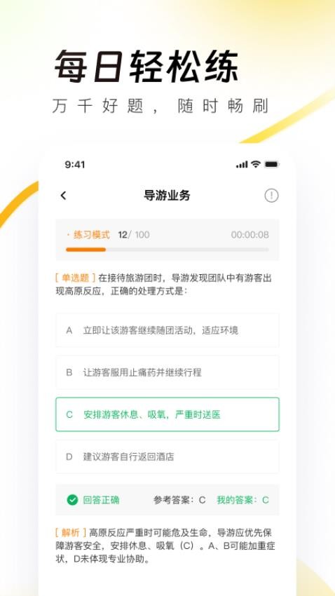 导游资格证真题库手机版v1.0.0截图3