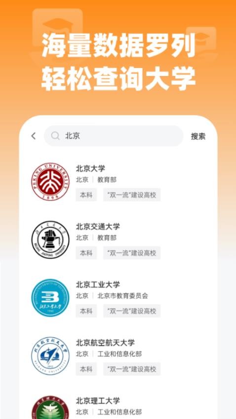 高考志愿填报顾问最新版v1.0.0截图4