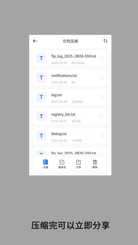 解压本地文件官方版v1截图2
