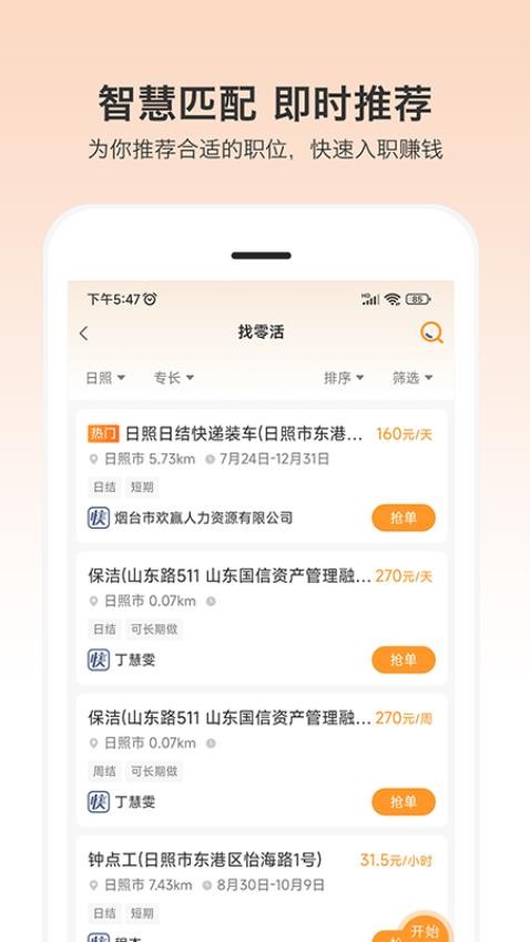 小优快工官网版v3.2.58截图3