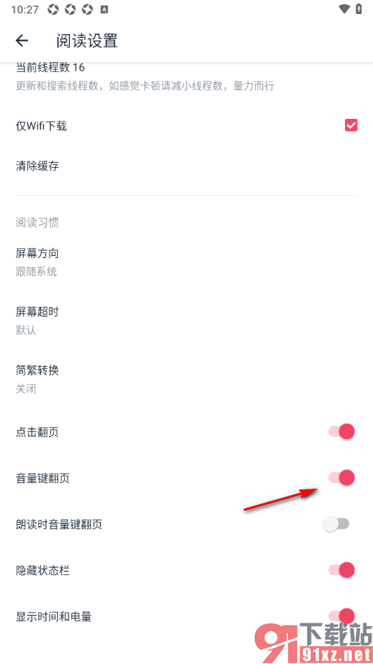 荔枝阅读APP设置启用音量键翻页功能的方法