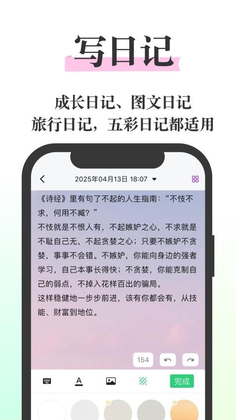 五彩日记手机版v25.16.33截图4