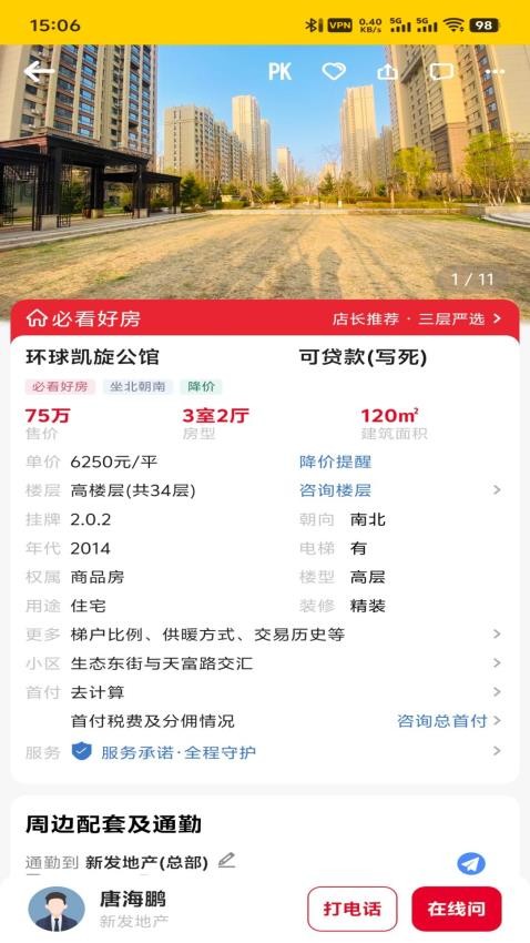 雄鸡找房官网版v0.0.1截图2