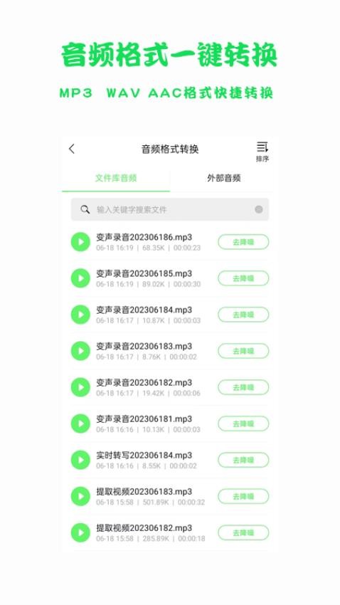 语音转文字导出最新版v1.1.9截图4
