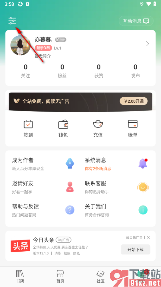 画涯APP设置禁止弹出购买信息提示的方法