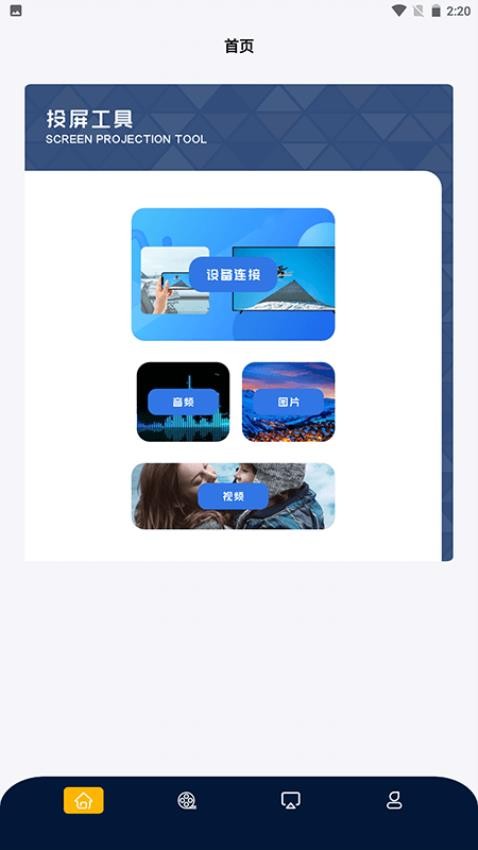 太空影视最新版v2.1截图1