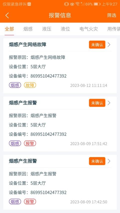 单位消防安全最新版v1.1.22截图3