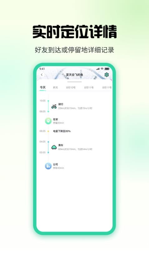 果汁定位找人官方版v1.1.6截图5
