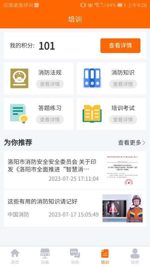 单位消防安全最新版v1.1.22截图2