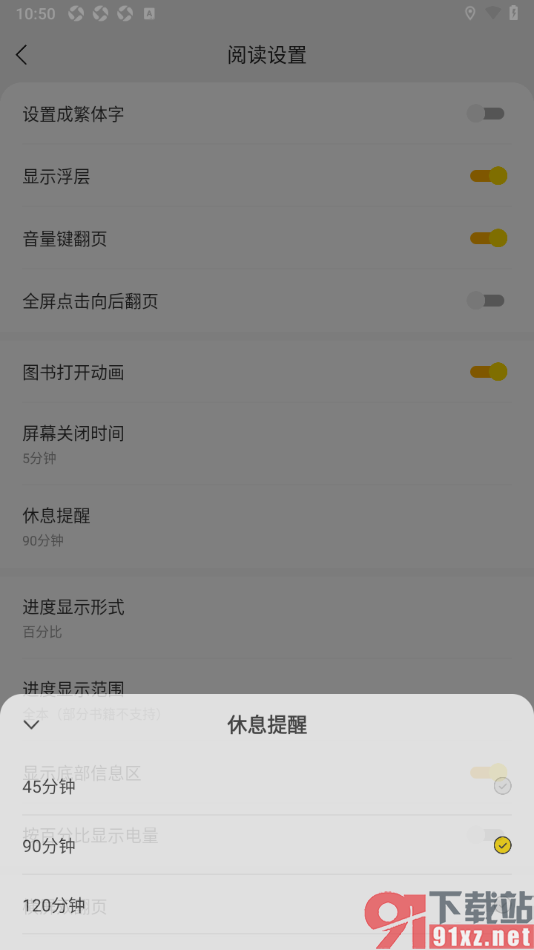 七读APP关闭休息提醒通知的方法