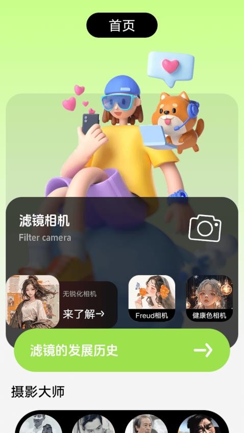爱贴纸大作战客户端v1.1截图1