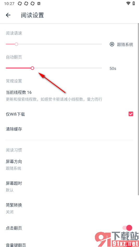 荔枝阅读APP更改自动翻页的时间的方法