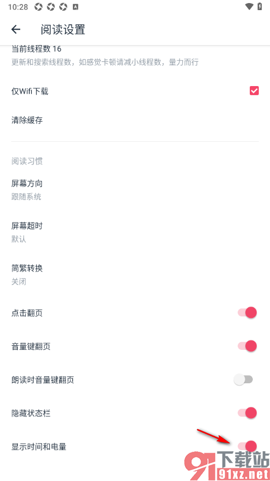 荔枝阅读APP设置阅读页面中显示时间和电量的方法