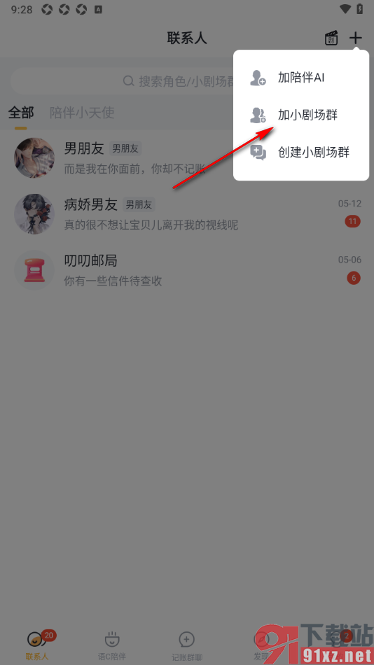 叨叨记账APP加入小剧场群聊的方法