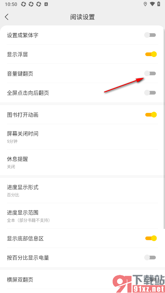 七读APP禁止使用音量键翻页功能的方法