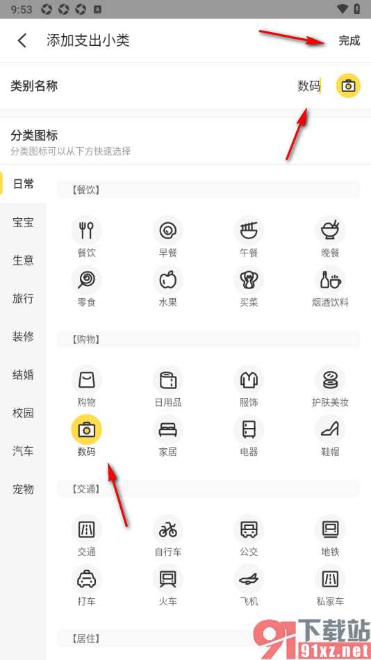 记账小账APP添加支出分类的方法