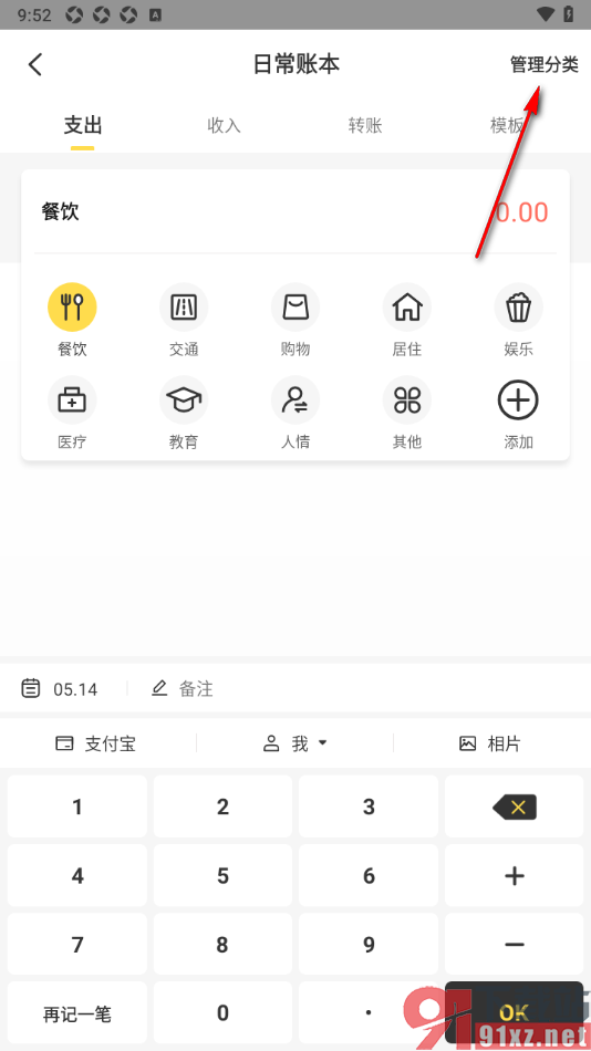 记账小账APP添加支出分类的方法