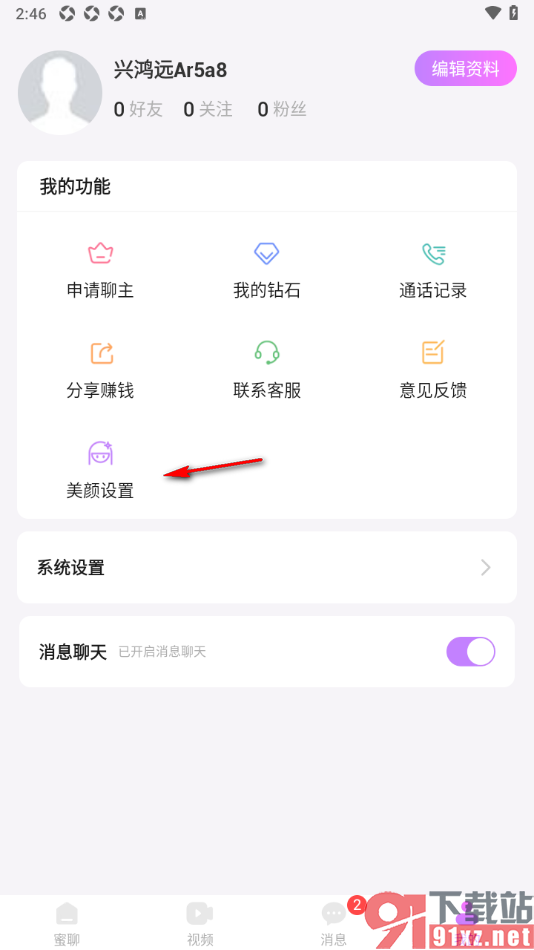 蜜糖视频聊天app进行美颜调整的方法