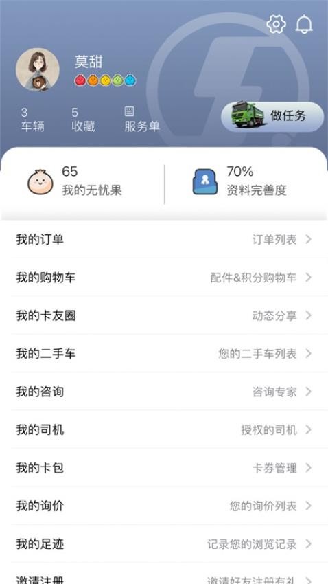 龙行无忧官方版v4.03截图5