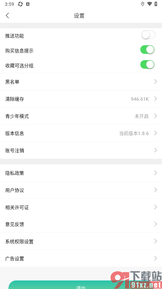 画涯APP关闭推送消息功能的方法