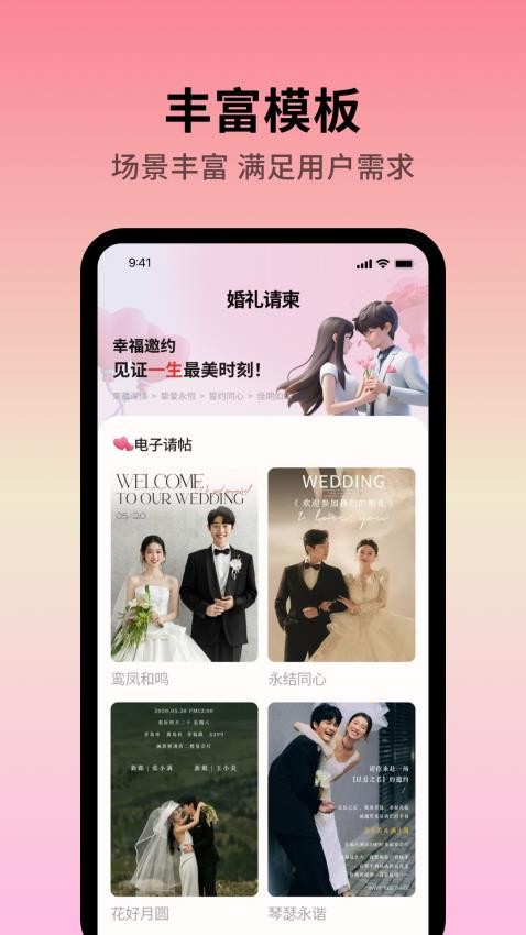 结婚纪手机版v1.0.5截图1
