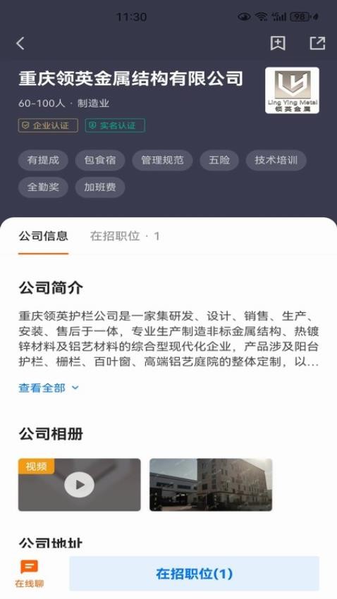 江津人才网appv2.9.6截图3