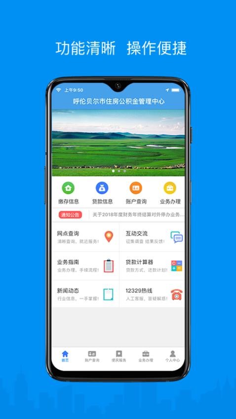 呼伦贝尔公积金官网版v2.7.2截图1
