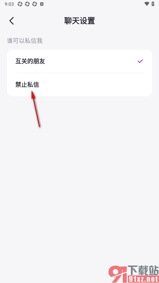 乐乐语音APP设置禁止接收私信的方法