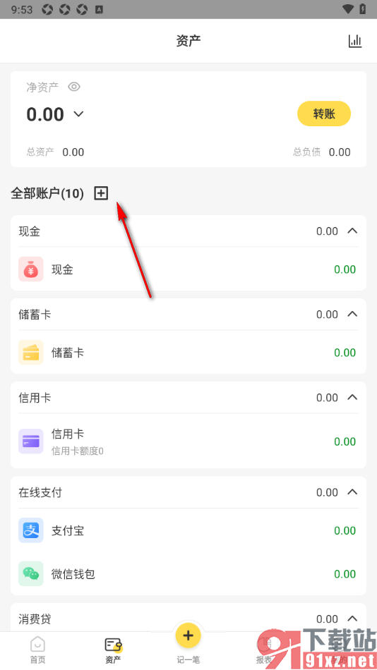 记账小账APP添加支付宝账户的方法