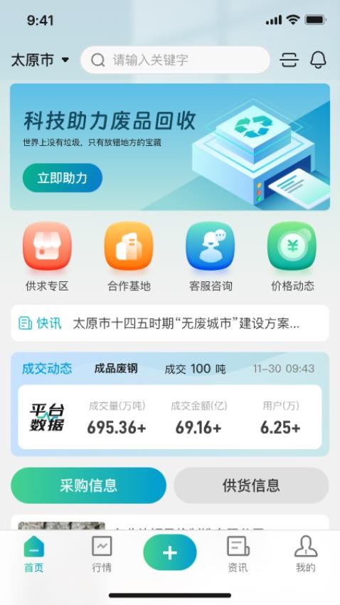 云钢智造最新版v3.3.45截图1