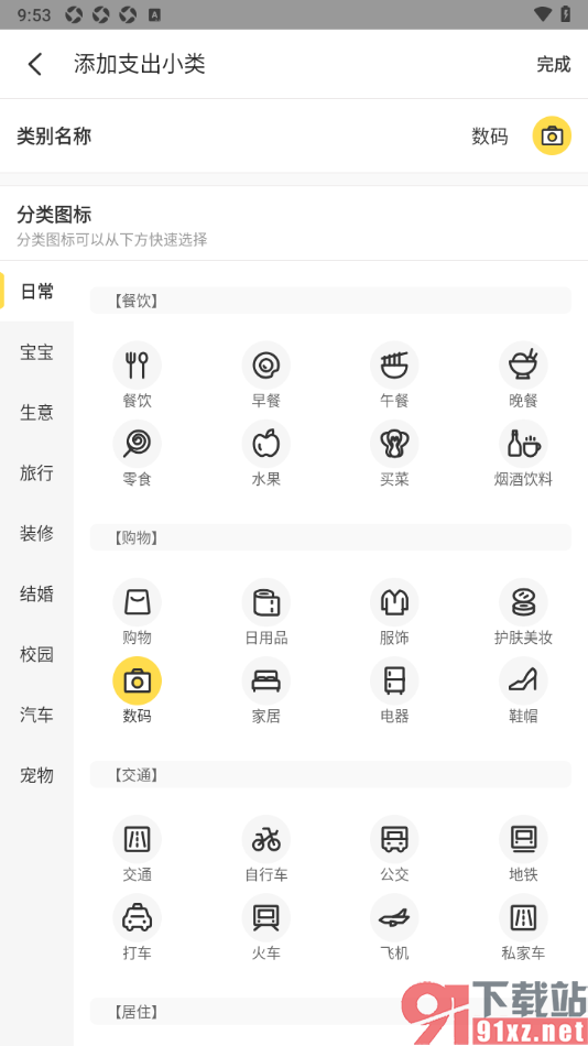 记账小账APP添加支出分类的方法