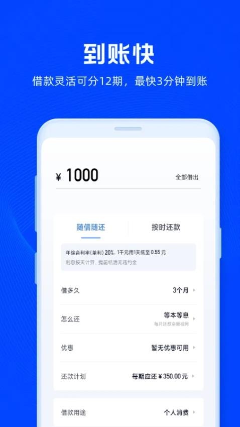 来分期呗官方版v1.1.7截图3