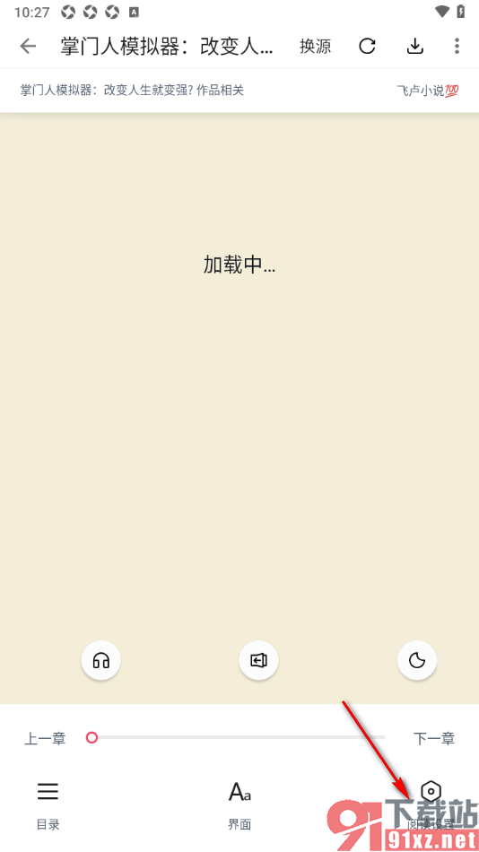 荔枝阅读APP设置阅读页面中显示时间和电量的方法