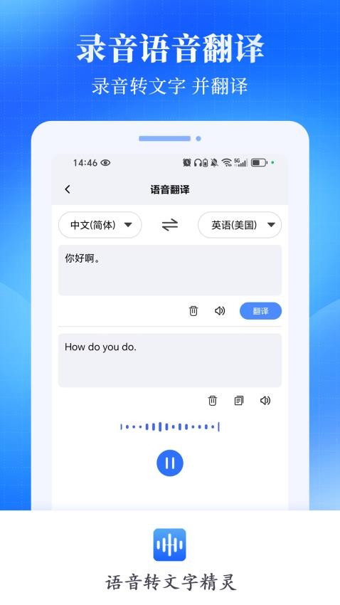 语音转文字精灵免费版v1.0.1截图5