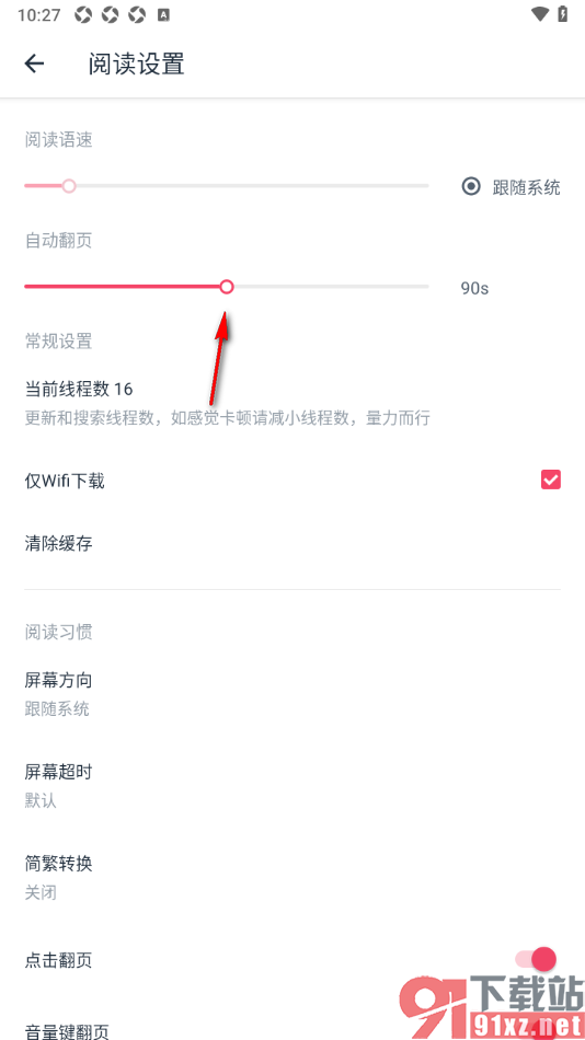 荔枝阅读APP更改自动翻页的时间的方法