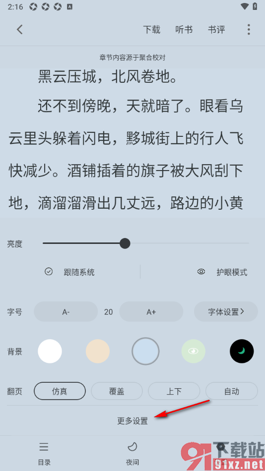 笔芯阅读APP将阅读页面屏幕关闭时间设置为30分钟的方法