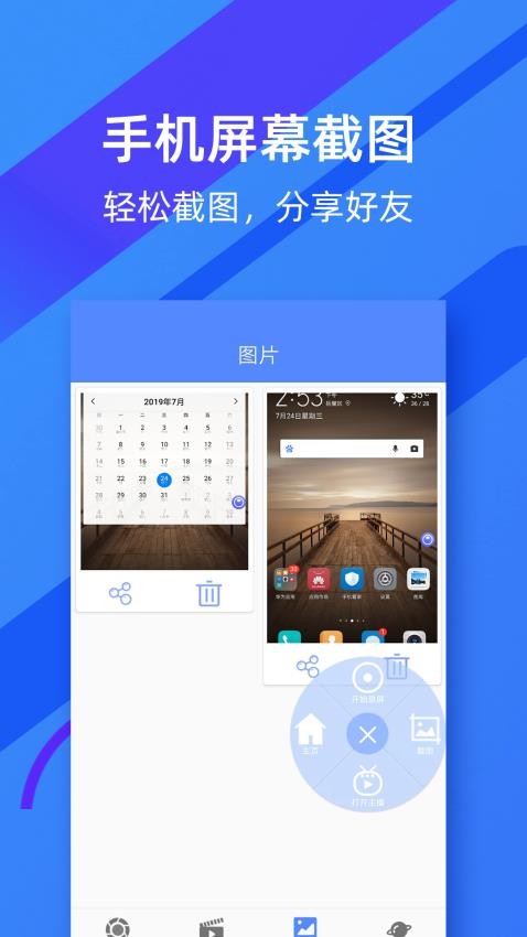 微商录屏大师appv5.0.4截图5