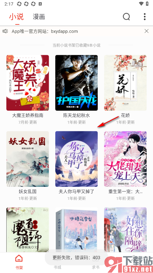 笔芯阅读APP更换阅读页面字体样式的方法