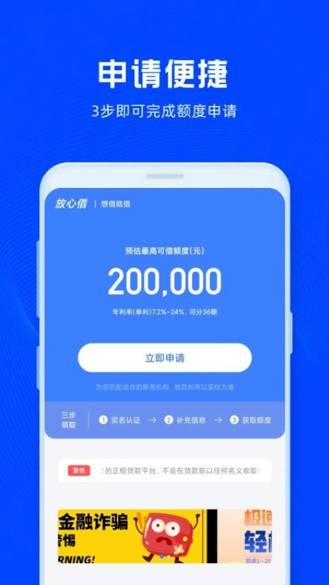来分期呗官方版v1.1.7截图2