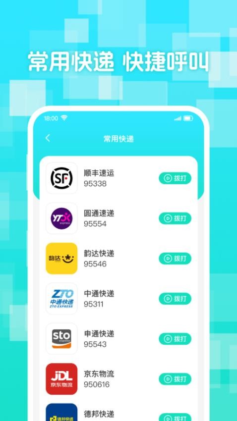 实时快递查手机版v1.0.0截图3