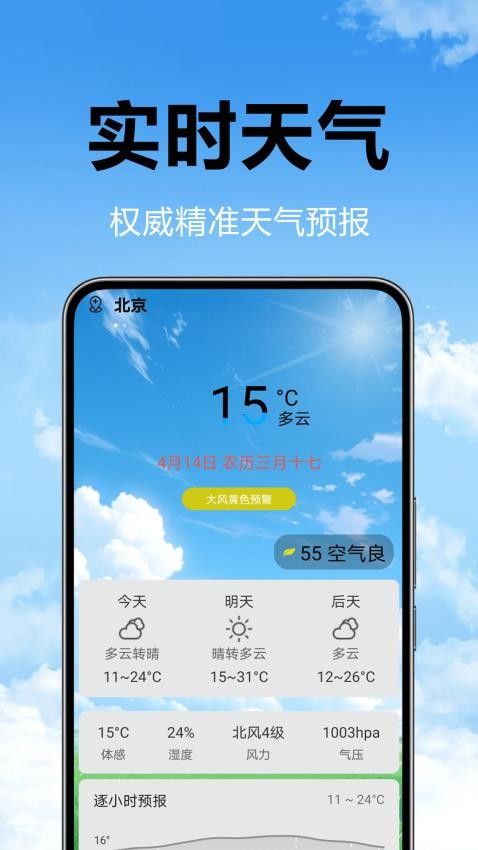 卫星预告天气手机版v1.0.1.5截图1