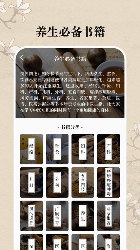 中医养生古籍免费版v20.2.2015截图2
