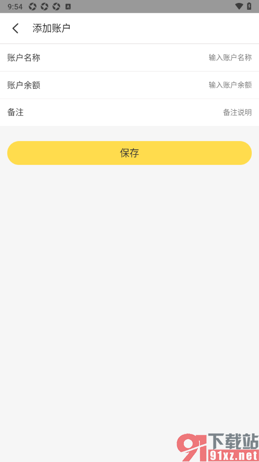 记账小账APP添加支付宝账户的方法