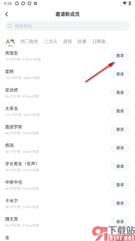 叨叨记账APP邀请群聊好友的方法