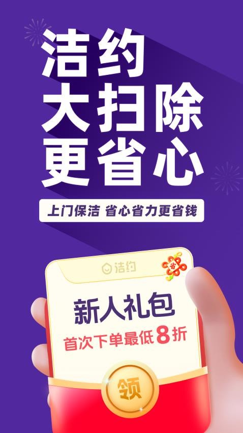洁约手机版v1.4.0截图1