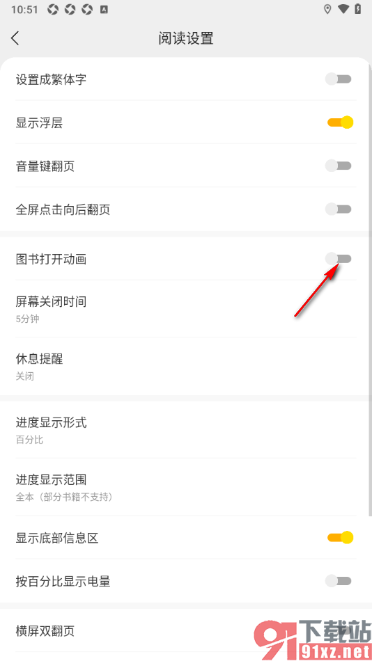 七读APP关闭图书打开动画功能的方法