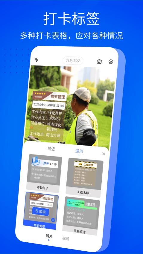 手机水印相机免费版v1.2.1截图2