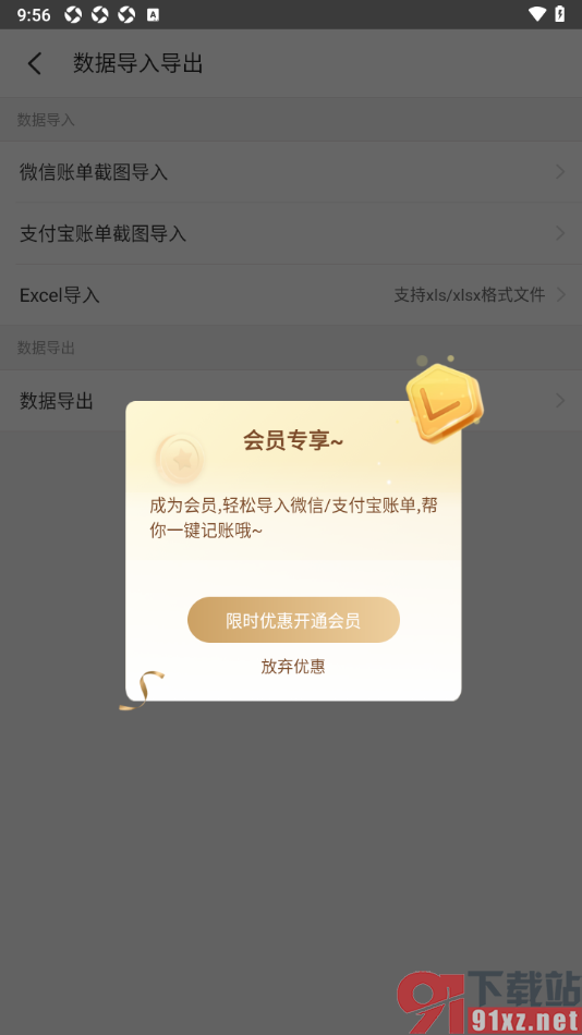 记账小账APP使用微信账单截图导入数据的方法