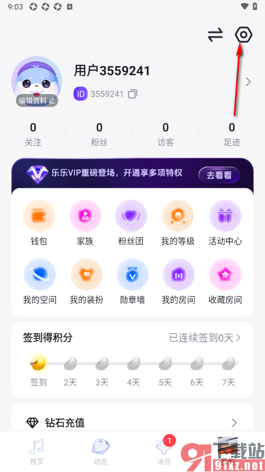 乐乐语音APP设置个人主页不展示我的位置的方法