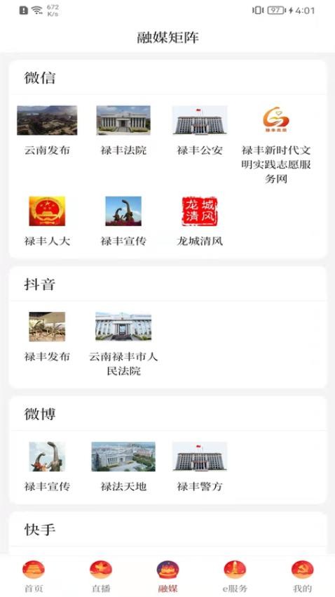 e禄丰云官网版v3.3.0截图4
